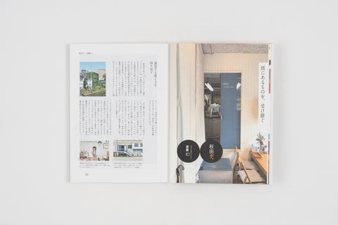 【しな和紙の栞付き】書籍:続・東北デ、 〜東北で、デザインするということ〜