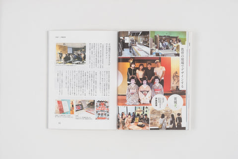 【しな和紙の栞付き】書籍:続・東北デ、 〜東北で、デザインするということ〜