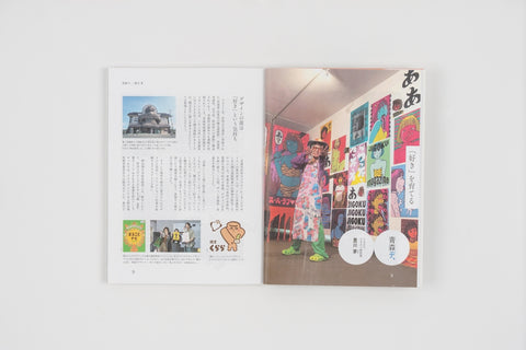 【しな和紙の栞付き】書籍：続・東北デ、 〜東北で、デザインするということ〜