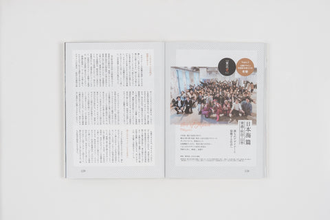 【しな和紙の栞付き】書籍：続・東北デ、 〜東北で、デザインするということ〜