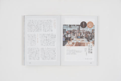【しな和紙の栞付き】書籍：続・東北デ、 〜東北で、デザインするということ〜